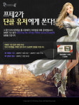 프리스톤테일2, 겨울 맞아 캐시아이템 이벤트 실시