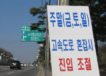 고속도로 정체때 진입차로 수 조절 첫 주말 영업소 가보니…