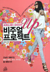 [신간] 비주얼 UP 프로젝트 외
