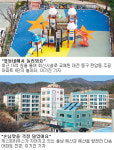 [대전/충남]“최고급 놀이터, 대형아파트 안부러워요”