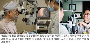 [헬스&뷰티/주목, 이 병원]새빛안과병원