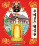 [어린이 책]맵시-품위의 꽃… 공주로 사는 법