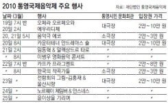 [공연]음악+영화 +문학… 통영국제음악제 내달 19~25일