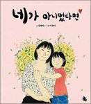 [어린이 책]엄마는 아이에게 고마움을 배웁니다