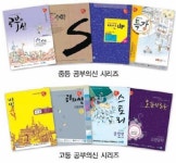 신부개공부의신학원 | [신나는 공부]내신시험 기출문제 분석… 중고생 전문 교재 ‘공부의 신’ 출시
