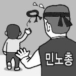 [횡설수설/권순활]창원 노동계의 脫민노총