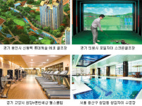 [부동산특집]‘아파트로 들어온 골프장’