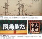 [길 역사를 따라 문화를 따라]<7> 추사 유배의 길-위대한 예술이 되다