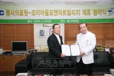 골드코리아CC-동서의료원과 업무협약