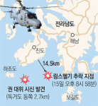 4명 탄 해군 링스헬기 진도 해상서 추락