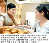 [월드 베스트]한방화장품/한방비법 명품 탄생… ‘한국의 美’ 동서양 표준으로