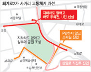 [수도권]퇴계로2가 사거리∼남산1호 터널 연결路 만든다