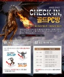 레퀴엠 얼라이브, 골드 PC방 출석 이벤트 실시
