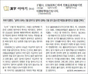 [한자 이야기]<914>子夏曰, 日知其所亡하며…