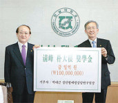 [광주/전남]박대근씨 전남대에 1억 기탁