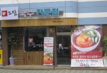 성공창업 탐방_② 소담비빔국수 문정점 “매출고민이요? 업종변경으로 해결했어요.”