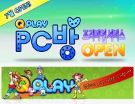 넥슨, 큐플레이 PC방 프리미엄 서비스 실시