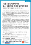 [알립니다]이용대 올림픽제패 기념 화순―빅터 전국 초중고 배드민턴대회