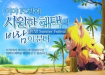 이야소프트, 아이리스 온라인 PC방 서비스 파격 혜택