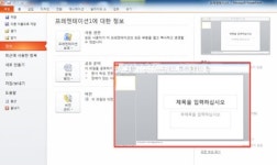 신상 MS 오피스 2010 뭐가 달라졌나? - 1일차