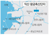 익산 오염원 ‘왕궁축산단지’에 녹색마을 선다