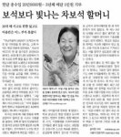 한 팔 없이 홀로사는 할머니에게 손목시계를…청와대의 ‘무개념 선물’