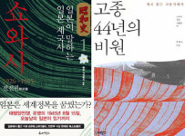 [인문사회]내일 광복절 65돌… 한-일 근현대사 다룬 두 권의 책