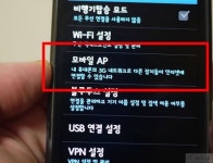 [IT강의실] 스마트폰을 무선 인터넷 공유기로 - 스마트폰 테더링 사용하기