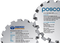 포스코, 종합상사 품고 ‘글로벌 그룹’ 도약