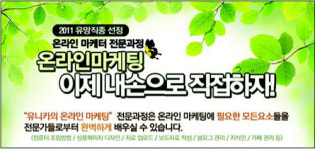 취업도 가능한 온라인 마케팅 어떻게 하는거냐구요?