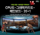 이엠텍, AMD와 함께 PC방 판촉 행사 열어