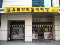 오모가리김치찌개, 배추파동 거뜬… “천톤 보유 묵은지로 가맹사업 박차”