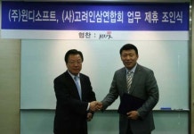 윈디소프트, 고려인삼연합회와 마케팅 후원 제휴