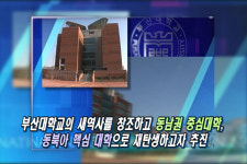 [부산대학교]양산캠퍼스 새로운 도약의 발판, 의.생명 특성화