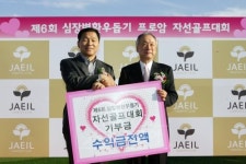 제일CC 심장병환우돕기 자선골프대회 개최