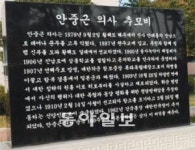 [대구/경북]안중근 의사 순국 100주년… 대구가톨릭대 추모비 건립