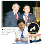[건강]심미치과 분야 노벨상, 한국인 최초 수상!