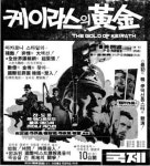 [스타, 그때 이런 일이] 1970년 한·伊 첫 합작영화 ‘…황금’을 아십니까