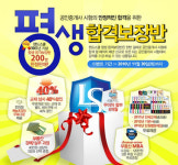 공인중개사 합격자 발표와 함께 진행하는 랜드스쿨 창립 10주년 기념 공인중개사 온라인상품 이벤트!