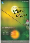 국내 대학 최초, 4D 공연 달빛아래 태양을 품다