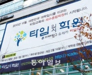 [Edu TOWN]강남의 스타강사진이 서초동에 떴다