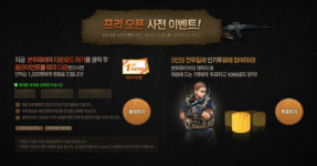 본투파이어, 프리 오픈 기념 이벤트 실시