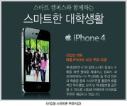 ‘주성대학’의 스마트전략! 스마트캠퍼스 100% 누리기-신입생, 스마트폰(아이폰4G) 무료 지급