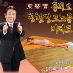 [2010년 하반기 히트상품] 특대 단열펠트, 쩔쩔 끓는 ‘접이식 아랫목’