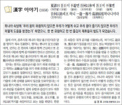 [한자 이야기]<1059>夏諺曰吾王이 不遊면 吾何以休며…