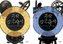[자연과학]신라 황금보검, 2만리 밖 체코 칼 닮은 까닭은