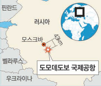 모스크바 공항서 자살폭탄 테러… 최소 31명 숨져