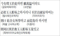 [한자 이야기]<1084>今有璞玉於此하면 雖萬鎰이라도…