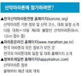 [JUST DO IT/기자체험시리즈]<6>28km 산악마라톤 도전
