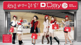 휴대폰 바꾸기 좋은 날, 오프라인 쇼핑몰 디데이(DDay) 오픈